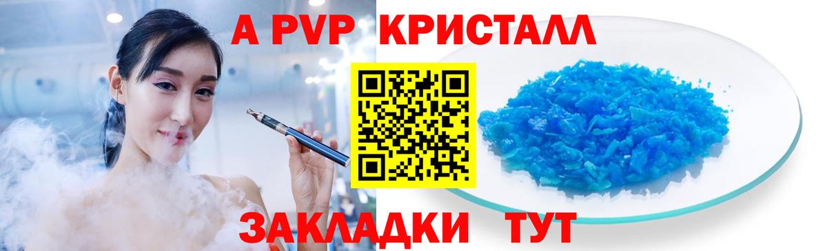 A-PVP Соль Крымск