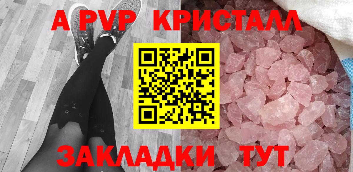 Альфа ПВП  Alpha-PVP СК  A PVP кристаллы  Крымск  Вход с VPN  Alfa_PVP мука 