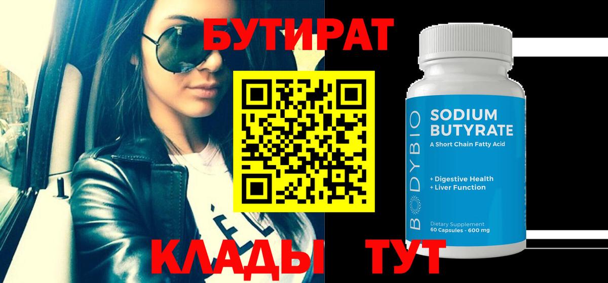 Бутират GHB  Вход с VPN  Крымск 