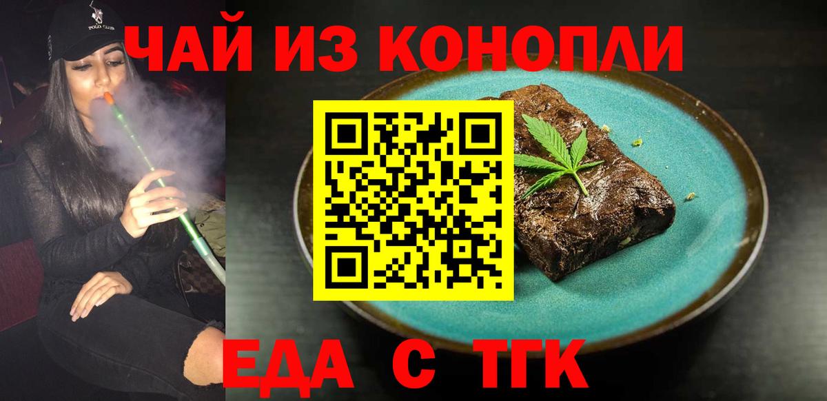 Крымск  Еда ТГК марихуана  Вход с VPN 