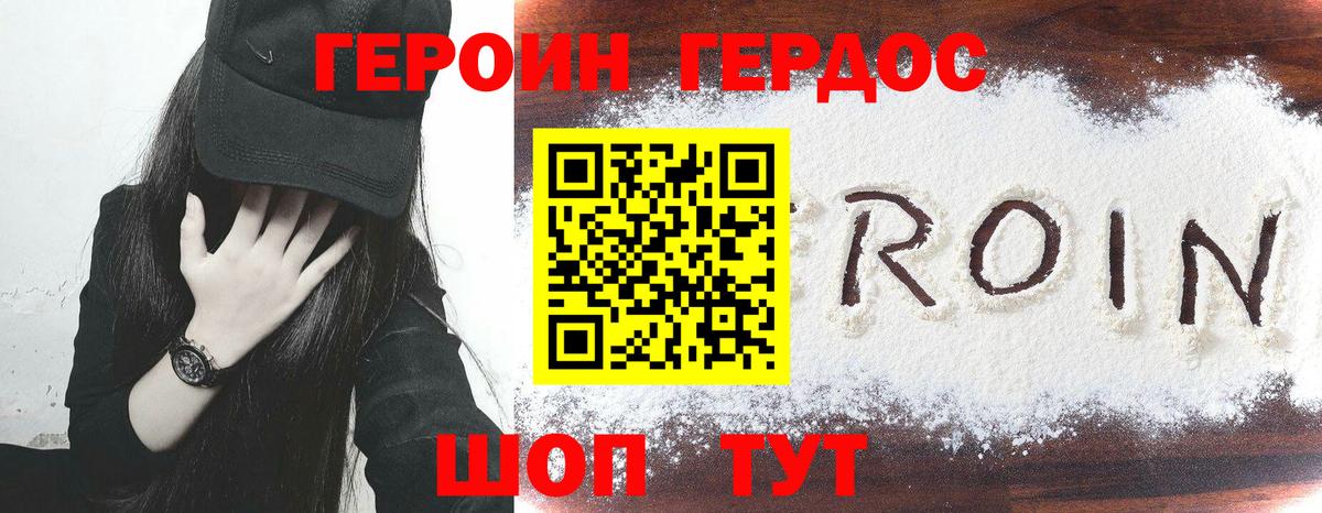 Героин Афган Крымск