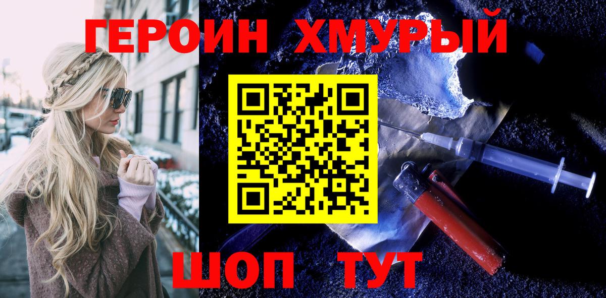 ГЕРОИН хмурый  Вход с VPN  Крымск 