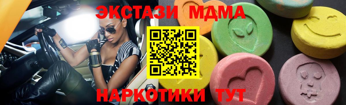 МДМА кристаллы  Вход с VPN  MDMA Molly  Крымск 