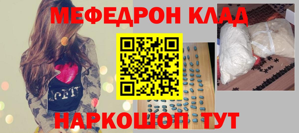 Мефедрон  Крымск