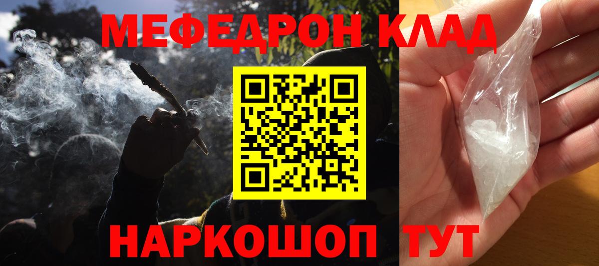 МЕФ VHQ  Мефедрон  МЯУ-МЯУ  Мефедрон VHQ  Вход с VPN  Крымск 