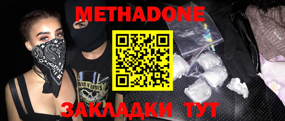Метадон VHQ  Вход с VPN  Крымск 