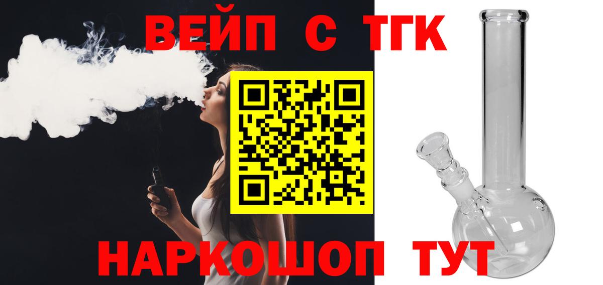 ТГК вейп с тгк  Вход с VPN  ТГК вейп  Крымск 